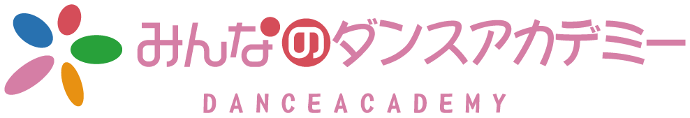 みんなのダンスアカデミー