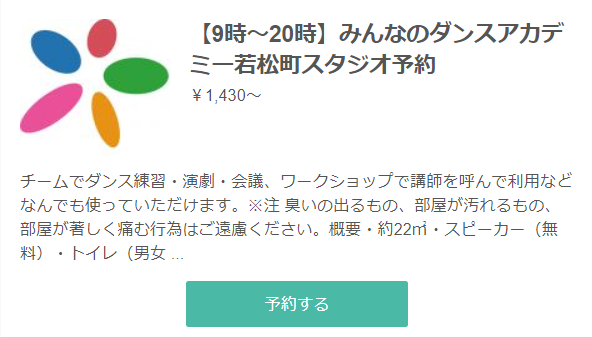 レンタルスタジオ