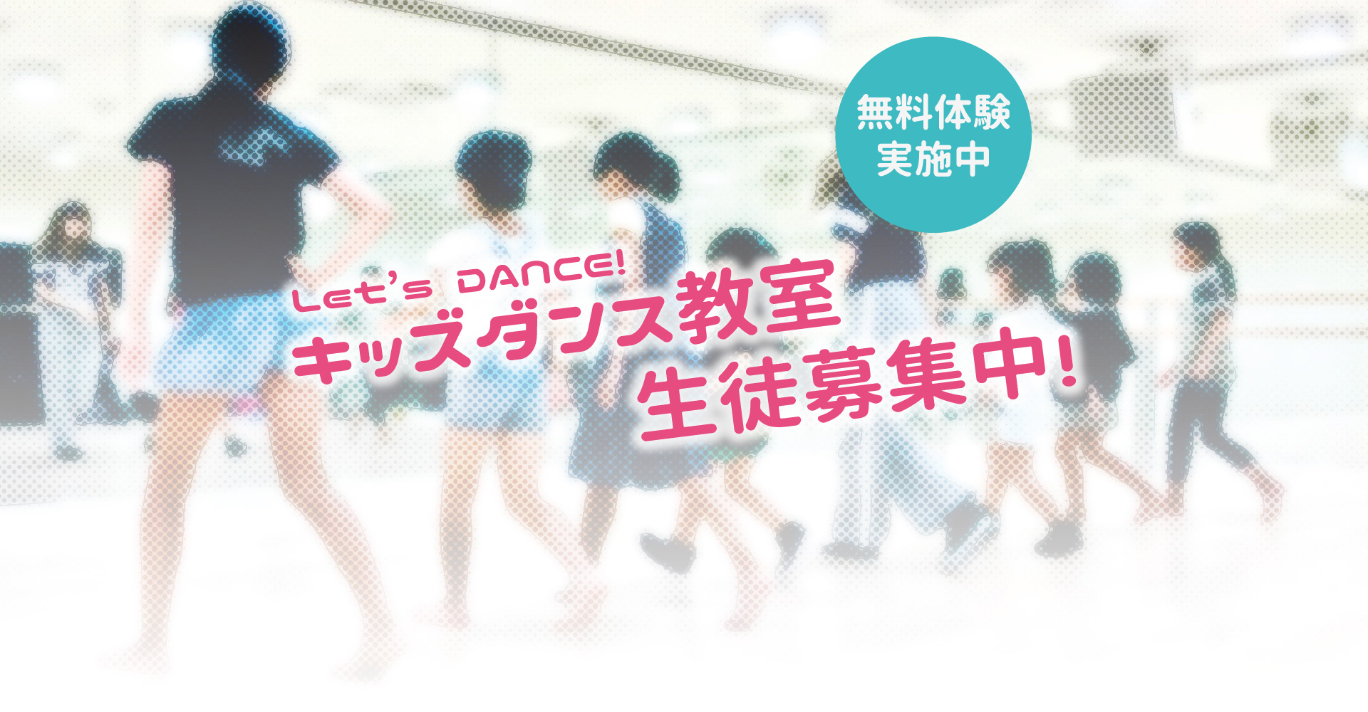 みんなのダンスアカデミー